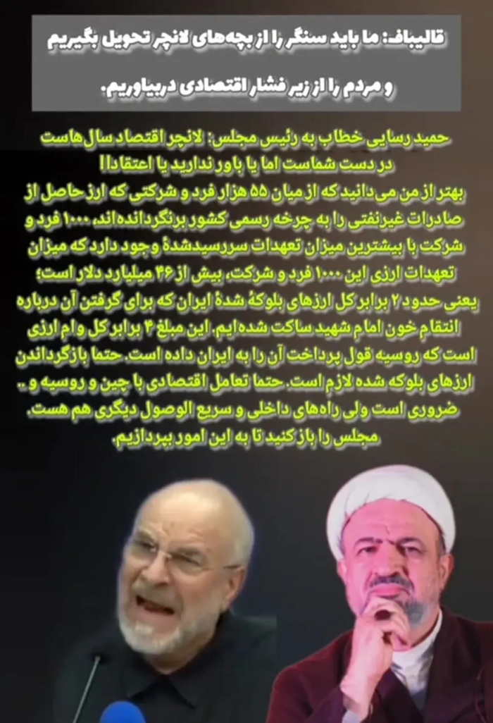 طعنه رسایی به قالیباف با کلیدواژه لانچر