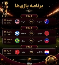 برنامه روز نهم دور گروهی جام جهانی 2026 / ساعت بازی‌های مراکش، برزیل و ترکیه