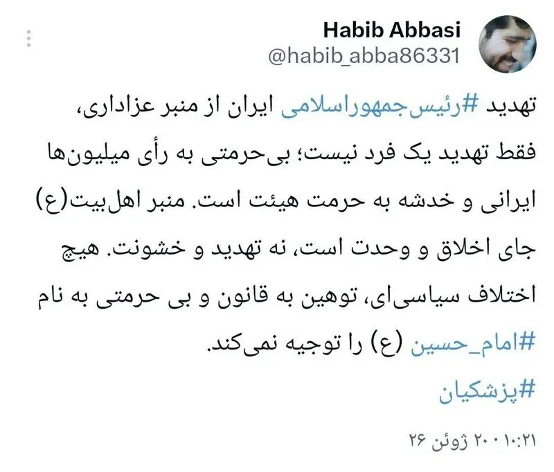 حبیب عباسی