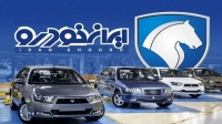 زمان اعلام قرعه‌کشی فروش ایران خودرو | خبر خوش برای ایران خودرو