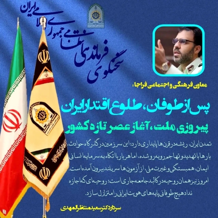 پس از طوفان؛ طلوع اقتدار ایران/ پیروزی ملت، آغاز عصر تازه کشور