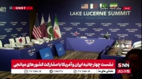 نشست رو در روی ایران، پاکستان، قطر و امریکا در این محل برگزار می‌شود