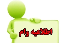 وام بدون ضامن از بانک رسالت بگیرید | وام 500 میلیون تومانی با کارمزد 4 درصدی