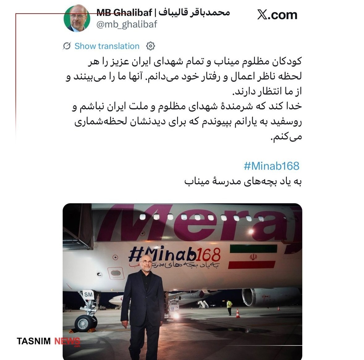 قالیباف