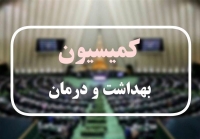 ورود مجلس به حل مشکلات درمانی نیروهای مسلح