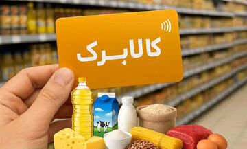 دستورالعمل افزایش کالابرگ الکترونیک | دستور دقیقه 90 دولت برای واریز کالابرگ جدید