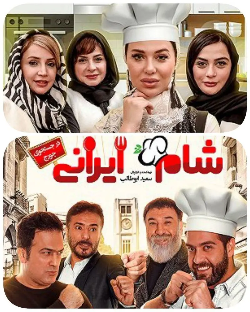 شام ایرانی