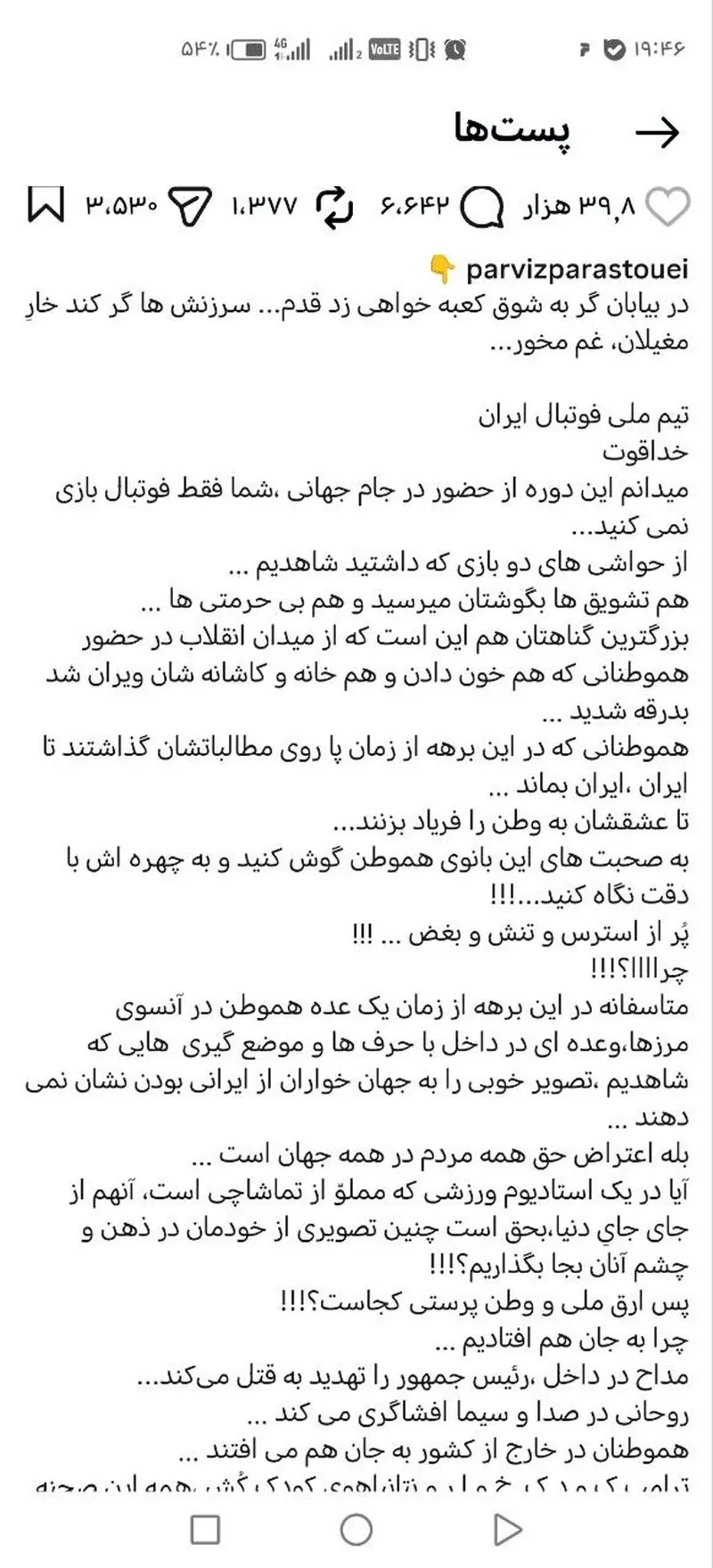 پرویز پرستویی
