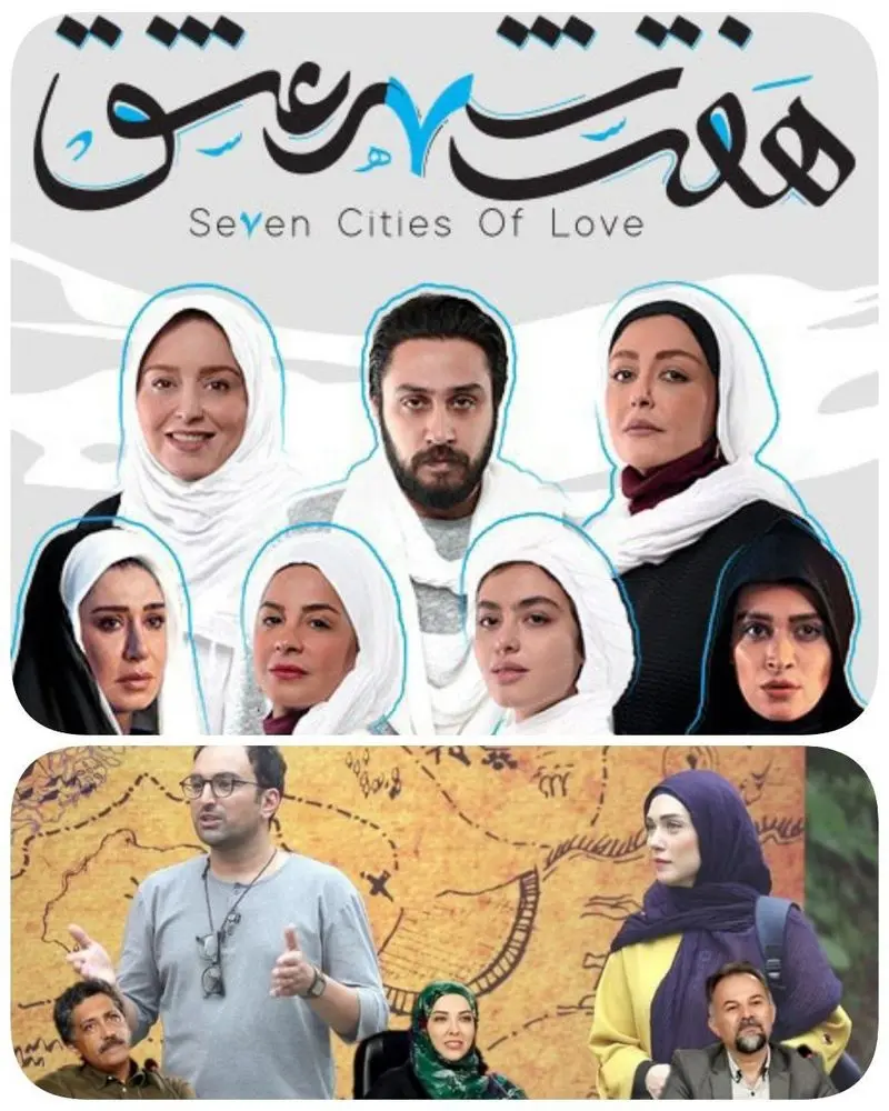 هفت شهر عشق