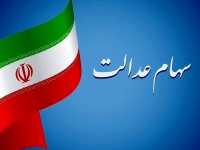 خبر مهم برای سهام عدالتی ها | برنامه دولت برای سامان‌دهی سهام عدالت