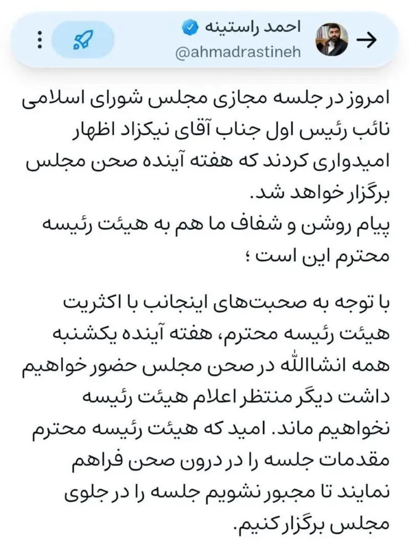 احمد راستینه