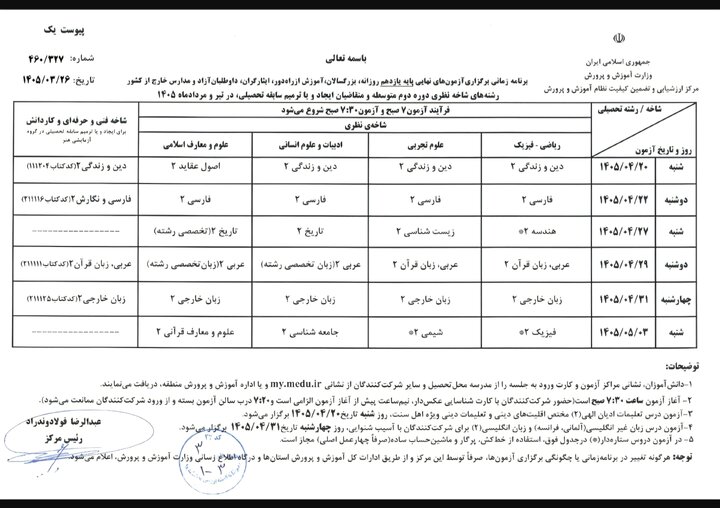 امتحانات