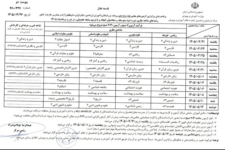 امتحانات