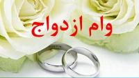 خبر غیرمنتظره برای بازنشستگان کشوری | وام ازدواج فرزندان چقدر افزایش یافت؟
