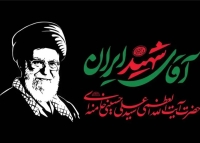 اعلام جزئیات مراسم وداع و تشییع رهبر شهید انقلاب