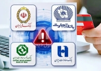 تداوم اختلال در سامانه‌های بانکی ملی و صادرات
