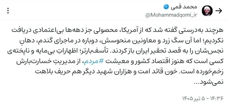 پیام محمد قمی