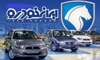 اطلاعیه جدید ایران خودرو در خصوص اختلال در سیستم بانکی