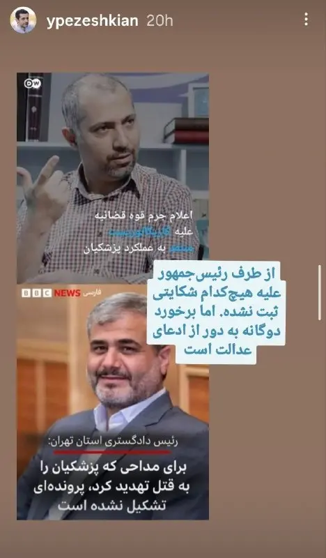 یوسف پزشکیان