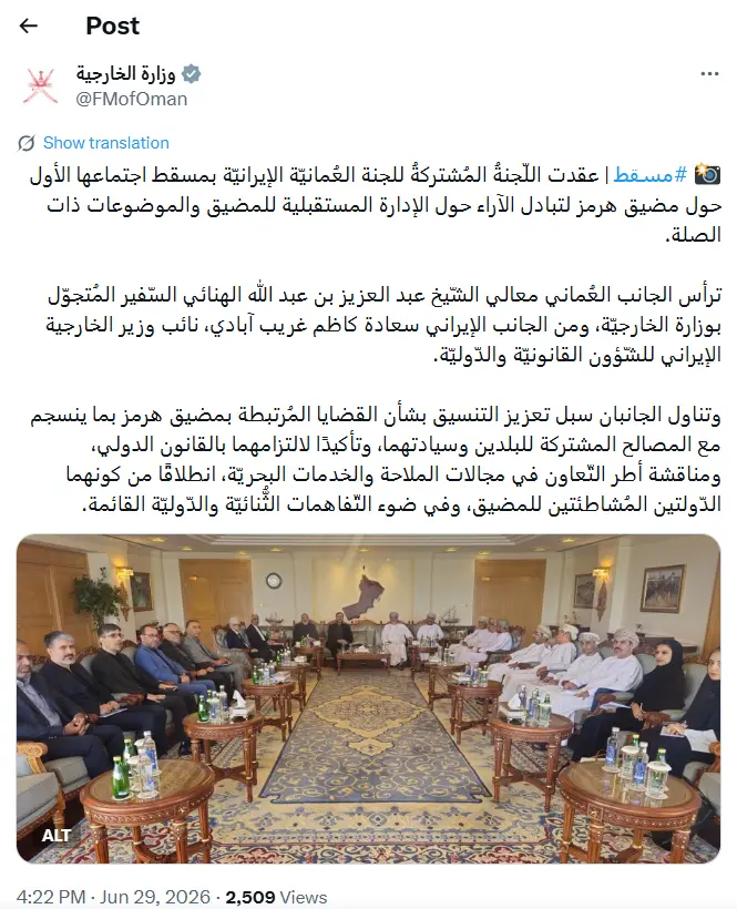 وزارت خارجه عمان