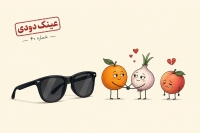 همه چیز را تحمل کردم، جز خیانت آقای پرتقال