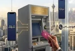 تمهیدات بانک سرمایه برای تداوم خدمات‌رسانی در ایام مراسم وداع و تشییع رهبر شهید