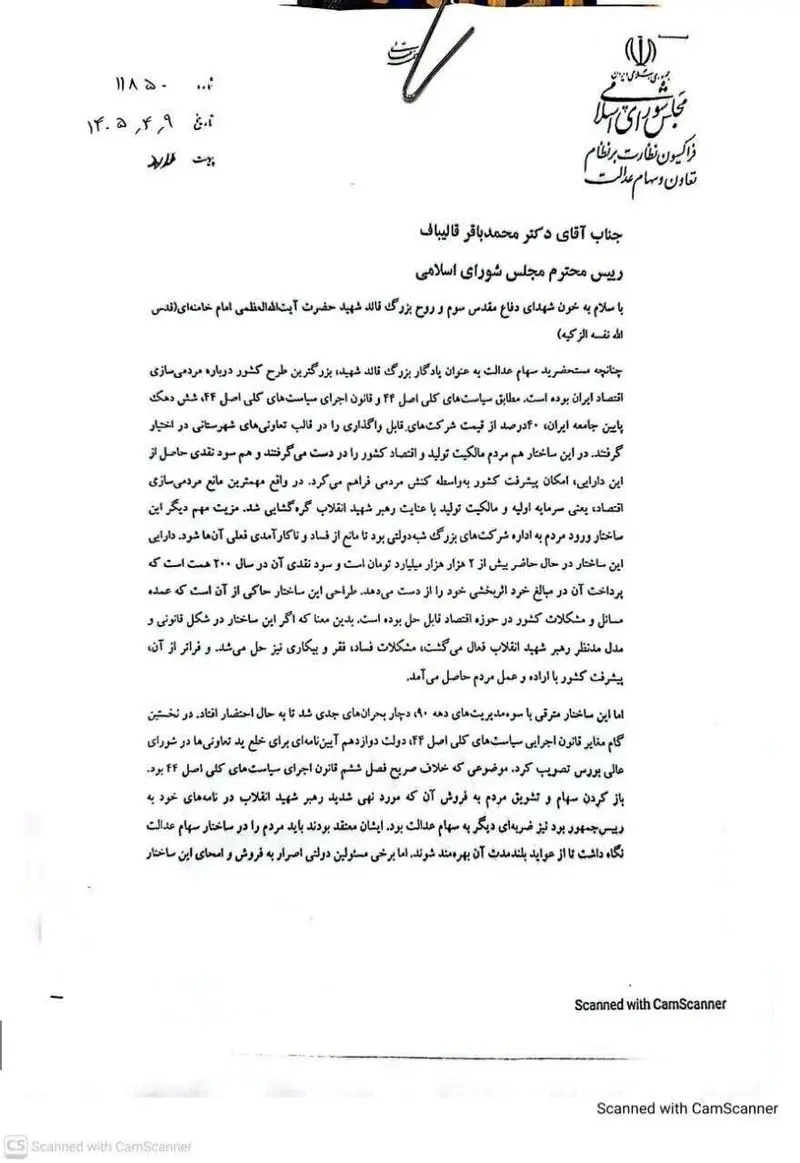 سهام عدالت