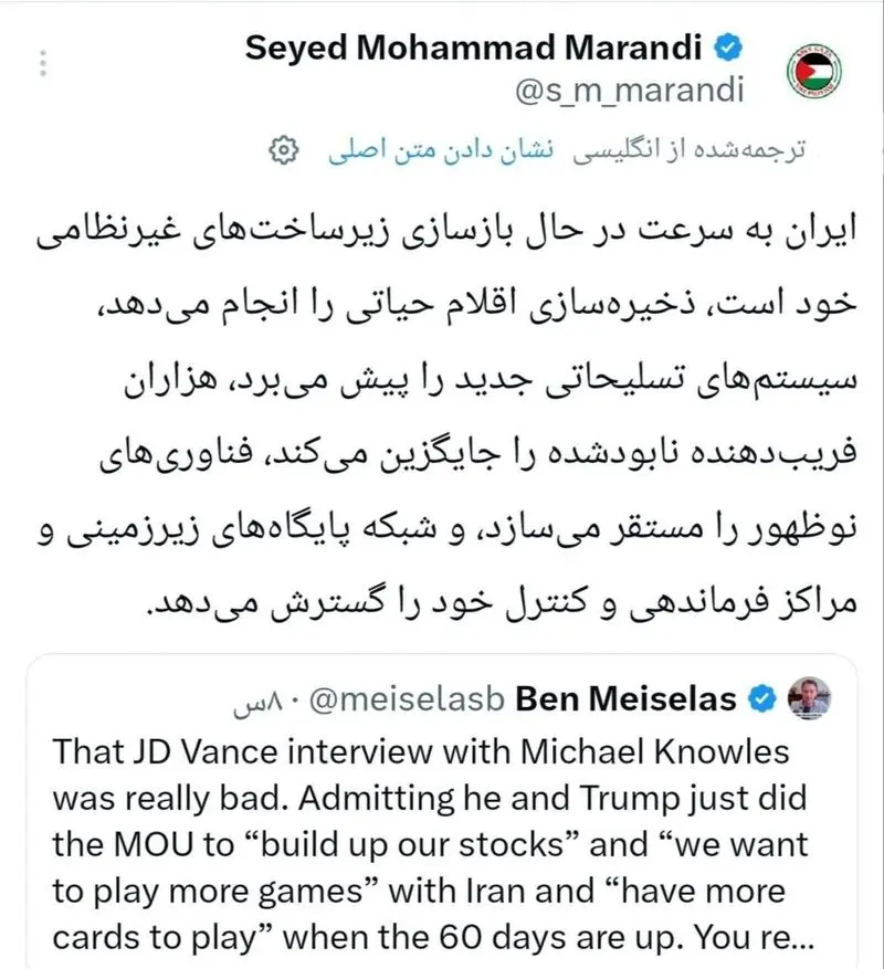 توییت مرندی
