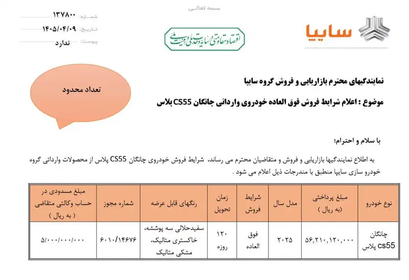 فروش خودرو