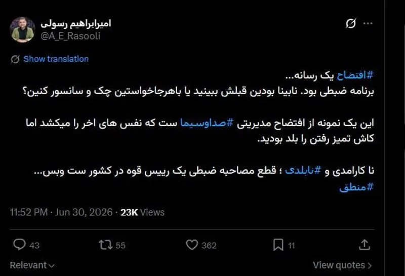 توییت رسولی