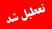 تعطیلی سه‌شنبه تهران ابلاغ شد