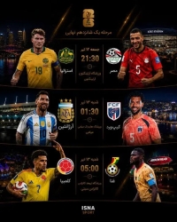ساعت بازی های مصر-استرالیا و کیپ ورد - آراژانتین | جام جهانی 2026