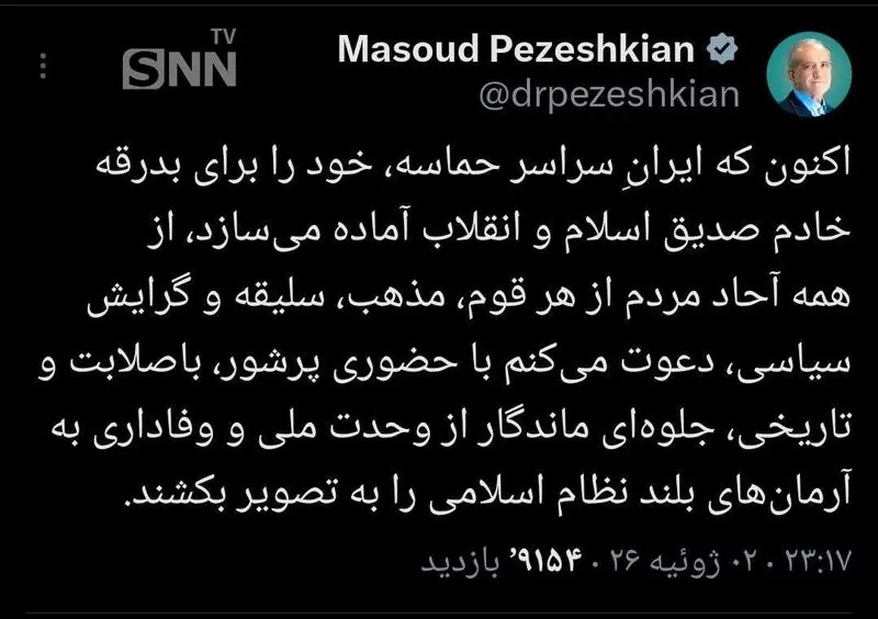 پزشکیان جیدی