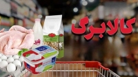 افزایش مبلغ کالابرگ الکترونیک چقدر است؟ | جدول زمان‌بندی واریز کالابرگ تیر 1405 اعلام شد
