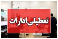 خبر مهم از تعطیلی تهران | سه شنبه شهر تهران تعطیل است یا استان تهران؟