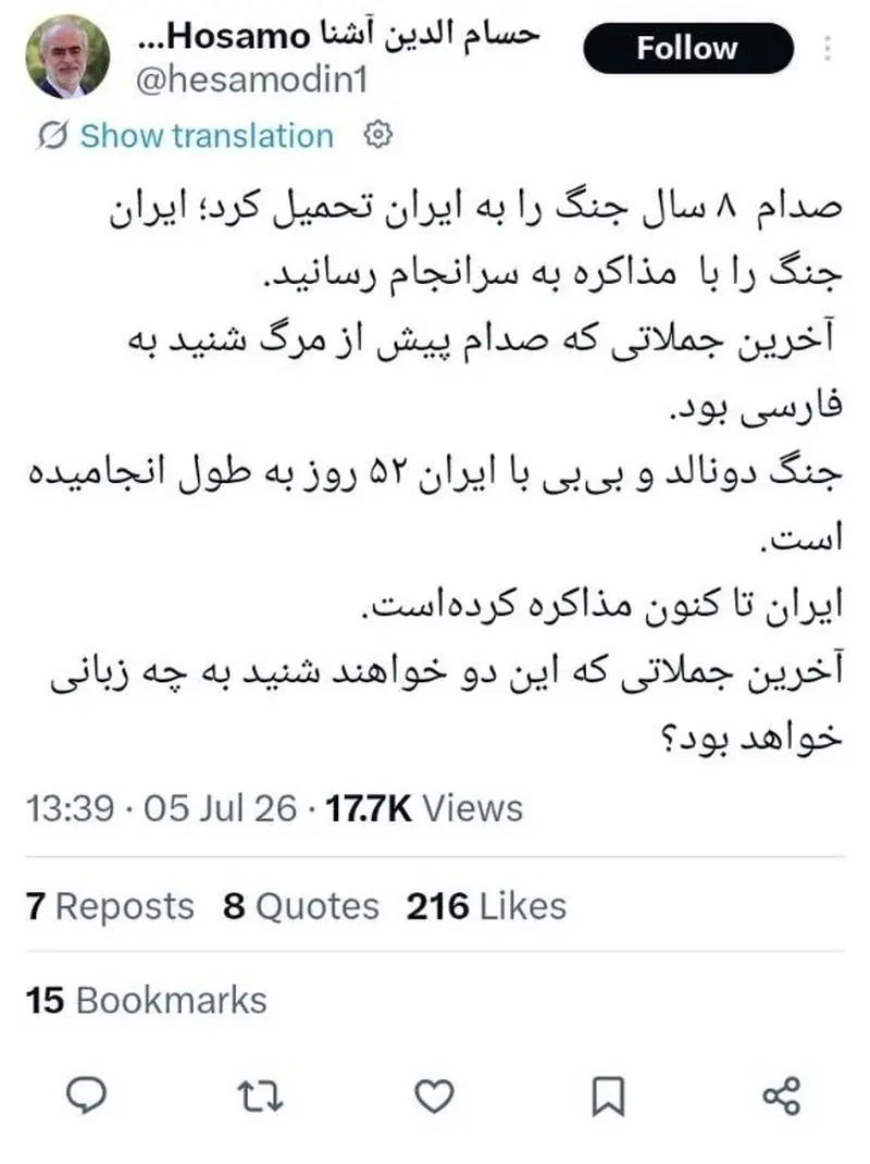 توییت آشنا