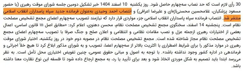 احمد وحیدی