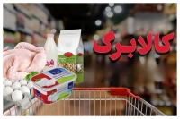 خبر تازه از کالابرگ تیر 1405؛ 3 روش ساده برای استعلام موجودی اعلام شد