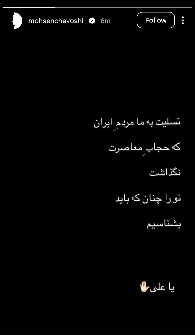 مجسن چاووشی
