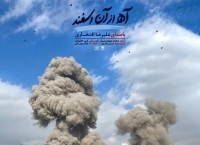 قطعه «آه از آن اسفند» با صدای علیرضا افتخاری برای رهبر شهید منتشر شد + فایل صوتی