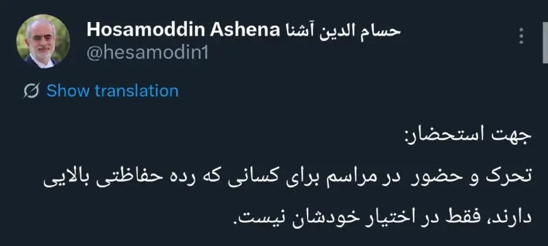 حسام الدین آشنا