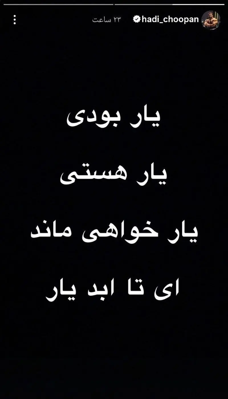هادی چوپان