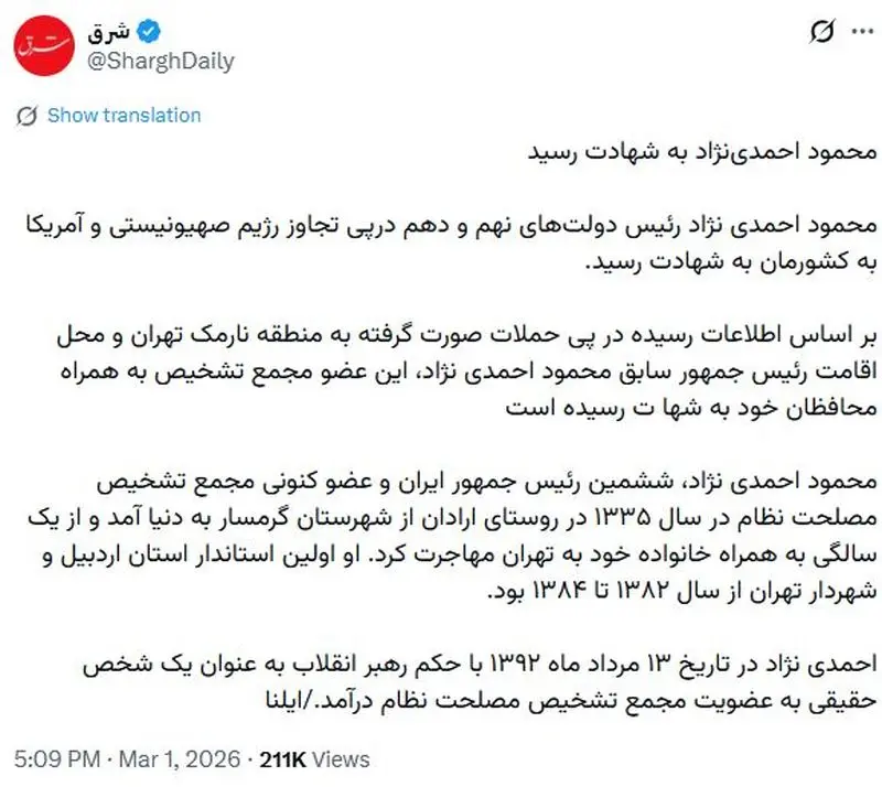 احمدی نژاد