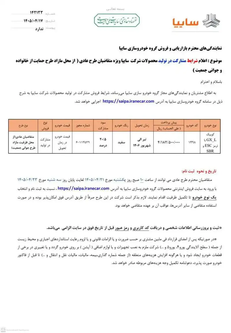فروش خودرو