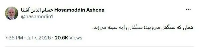 حسام الدین آشنا