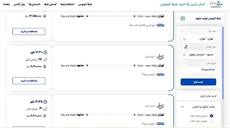 بلیط اتوبوس