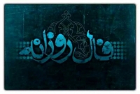 فال روزانه واقعی پنجشنبه 18 تیر 1405