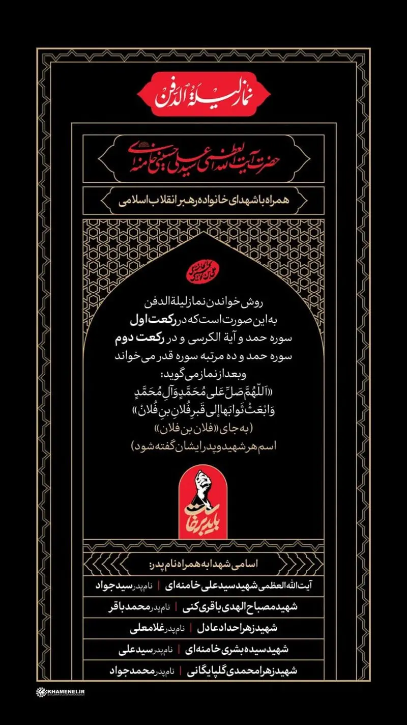 لیله الدفن