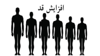 این راهکاز قدتان را 10 سانتی‌متر افزایش می‌دهد!