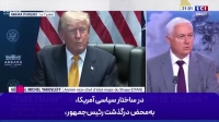 ژنرال فرانسوی: تلاش ایران برای هدف قرار دادن ترامپ کاملاً طبق قواعد بازی است